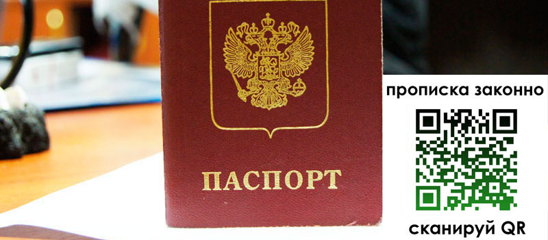 прописка в Березниках регистрация в Березниках